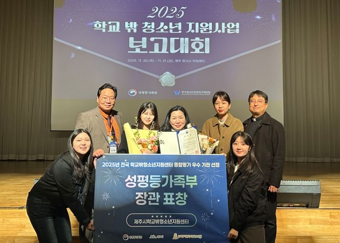 '학교밖청소년지원센터 보고대회' 성평등가족부 장관상 수상
