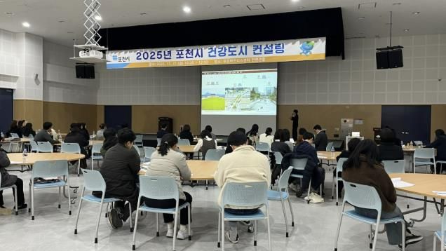 포천시, '건강도시 컨설팅' 개최...지속가능한 행복건강도시로 나아간다!