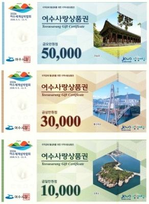 여수시, 여수사랑상품권 부정유통 일제단속