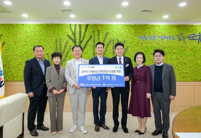 순천의 미래를 밝히는 힘 지역인재 육성을 위한 후원금 전달