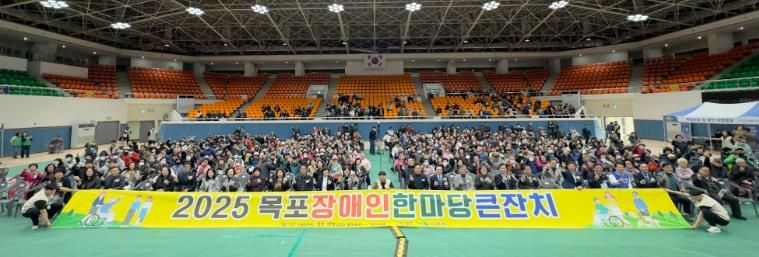 목포시장애인종합복지관 『2025 목포장애인한마당큰잔치』 행사 성료