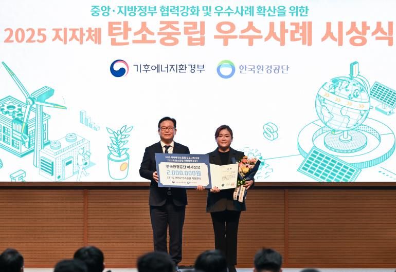 연천군탄소중립지원센터, 탄소중립 실천 우수사례 선정…환경공단 이사장상 수상