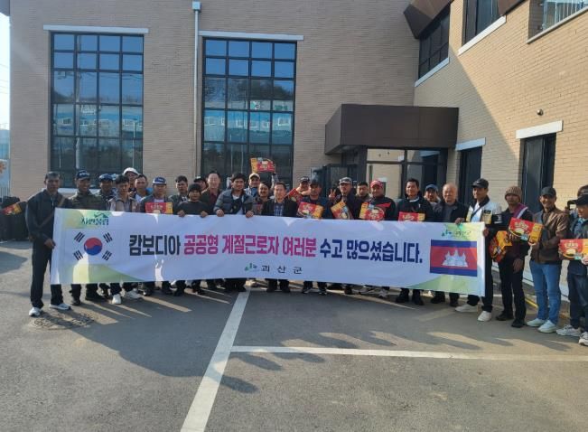 괴산군, 캄보디아 공공형 계절근로자 환송 행사 가져