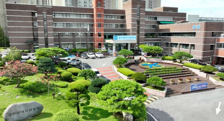 광주광역시교육청