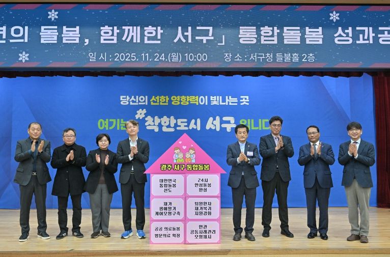 서구 통합돌봄 선도모델 주목