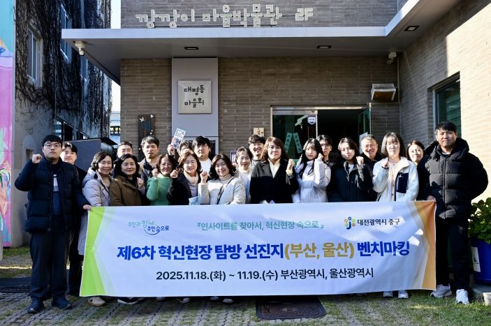 대전 중구, 노인사회활동 정책을 위한 혁신현장 탐방 실시 - 대평마을다방