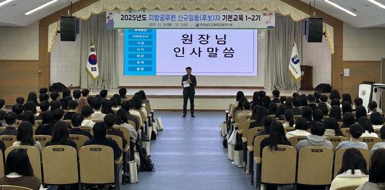‘2025년도 지방공무원 신규임용(예정)자 기본교육’ 개강식