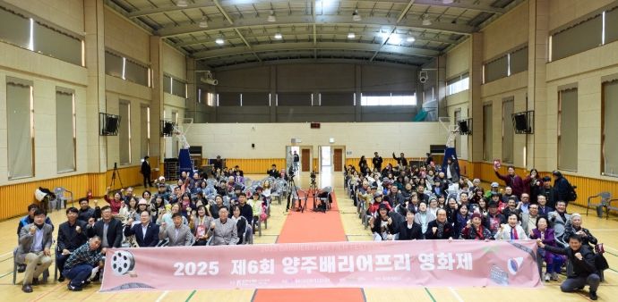 2025년 제6회 양주배리어프리영화제 성황리 폐막, 다양한 수상작 탄생