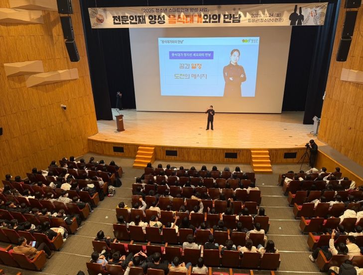 횡성군, 정지선 셰프와 함께하는 청소년 진로특강‘음식대가와의 만남’