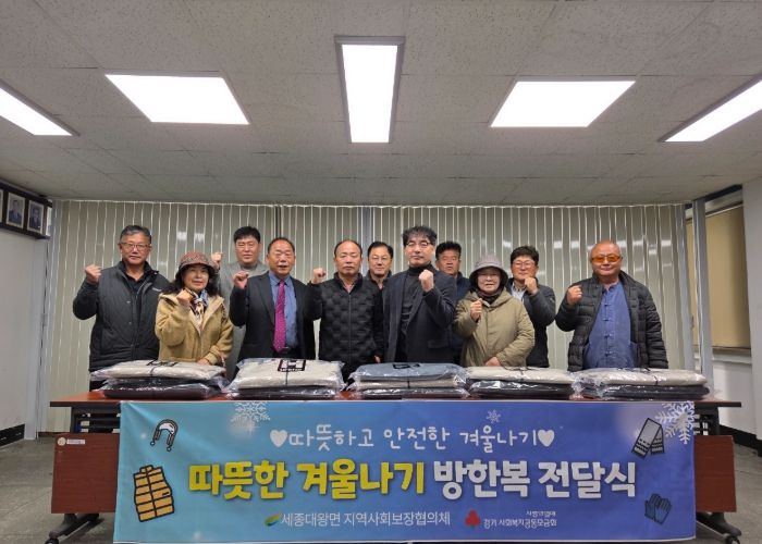 세종대왕면, 『따뜻한 겨울나기 방한복』 지원 사업 추진