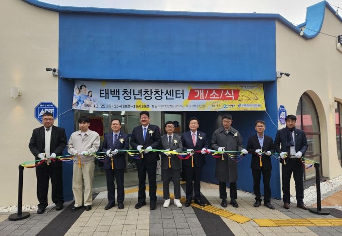 태백시, 청년활동·취업·창업 지원 위한 ‘청년창창센터’ 개소식 개최