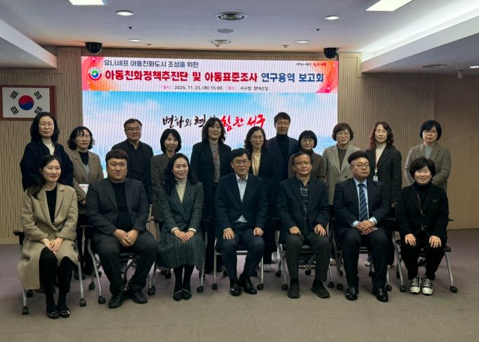 25일 서구청 장태산실에서 열린 아동 정책 보고회