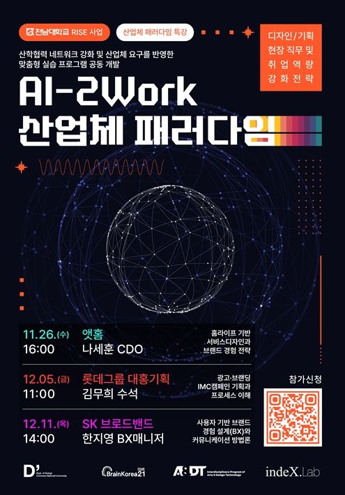 AI-2Work 산업체 패러다임 프로그램 포스터