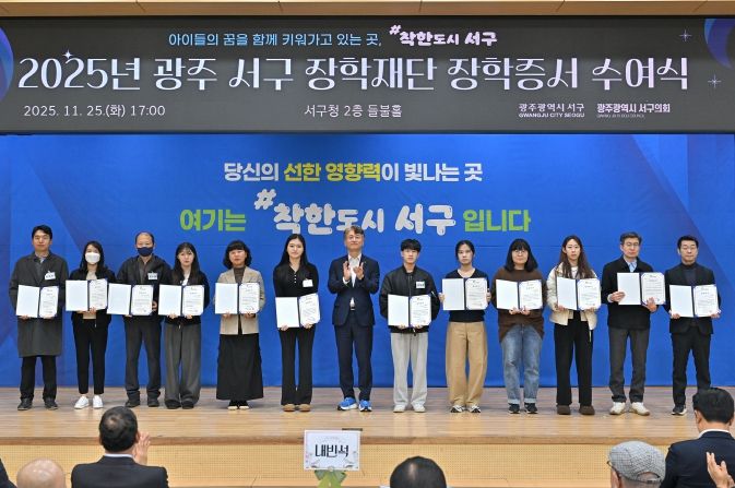 서구장학재단, 미래인재 125명에 1억9천만원 전달