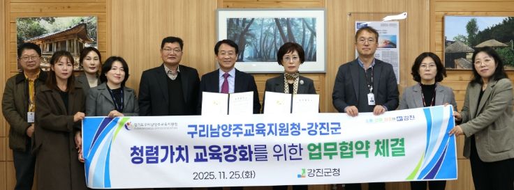 지난 25일 강진군 군수실에서 강진원 강진군수와 경기도 구리남양주교육지원청 서은경 교육장이 ’다산청렴교육 업무협약(MOU)’을 체결하고, 기념촬영을 하고 있다.