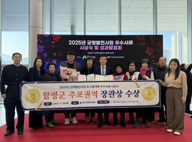 20일 울산전시컨벤션센터, 2025 균형발전사업 우수사례 시상식