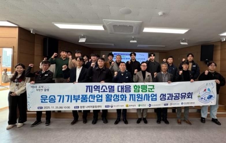 25일, 함평나비어울림센터, 2025 시군구연고산업육성사업 성과공유회 사진