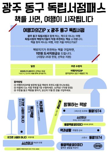 ‘독립서점패스’ 운영(포스터)