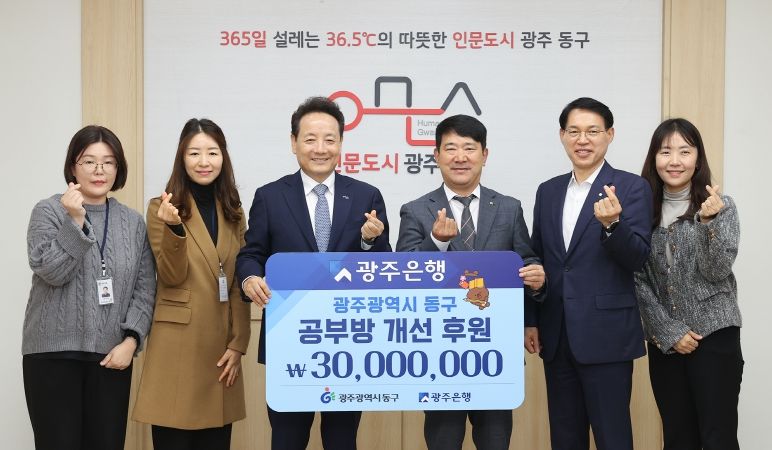 지역아동센터 3개소에 3천만 원 전달