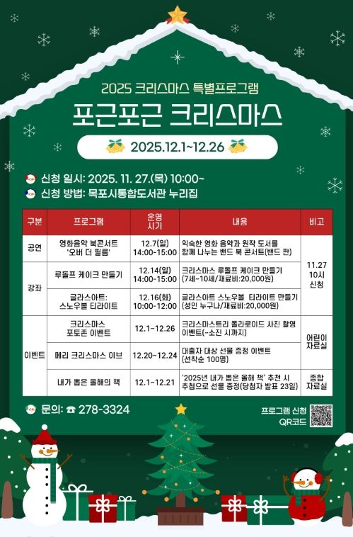 12월‘크리스마스 특별프로그램’운영