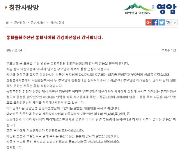 위기가정 자녀 칭찬글_영암군홈페이지 캡쳐