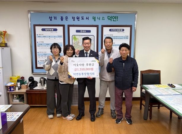 순천시 덕연동통장협의회, 플리마켓 및 시민의 날 부스 수익금 기탁