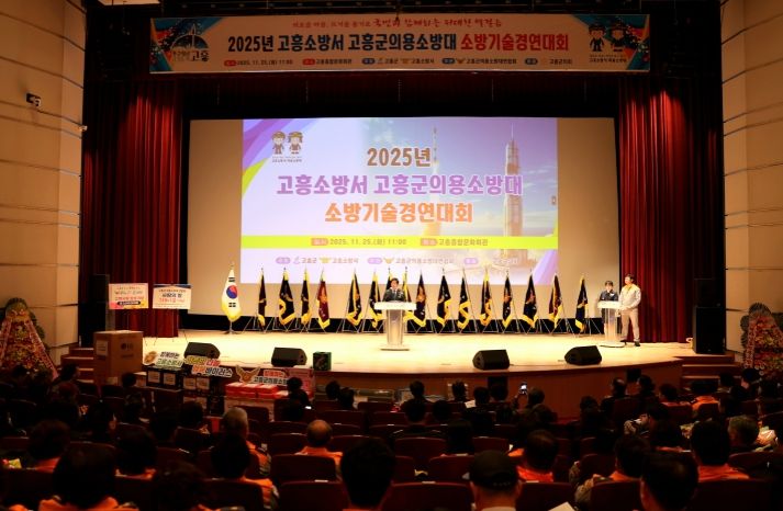 고흥군의용소방대연합회, 2025년 의용소방대 기술경연대회