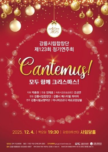 홍보물_강릉시립합창단 제123회 정기연주회