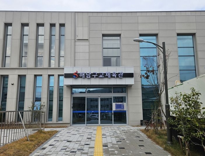 해남군 구교체육관