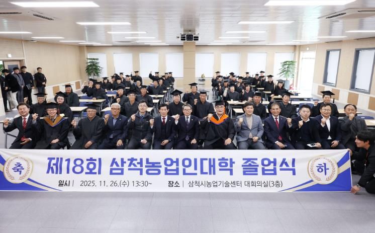 삼척시, 제18회 삼척농업인대학 졸업식 개최