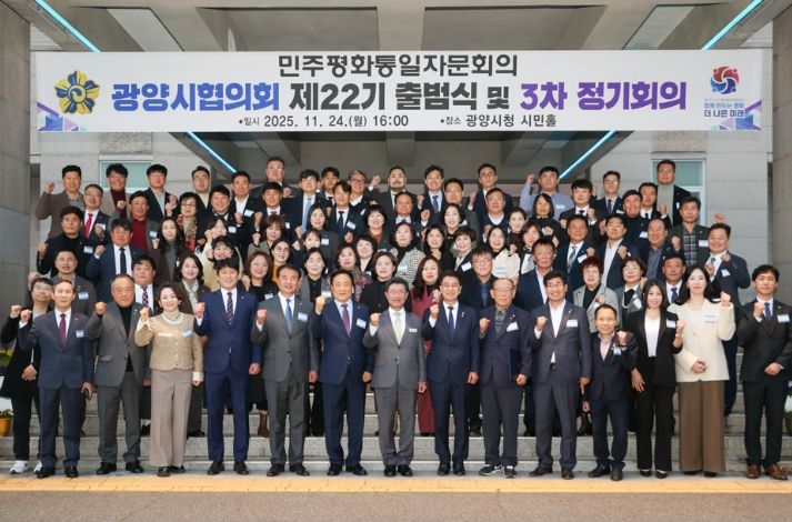 민주평통 광양시협의회, 제22기 출범식 및 3분기 정기회의