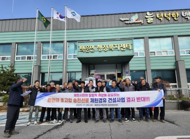 송전선로 철회 촉구 사진