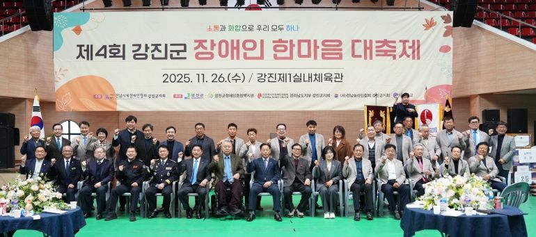 지난 26일 강진 제1실내체육관에서 열린 장애인한마음대회 모습