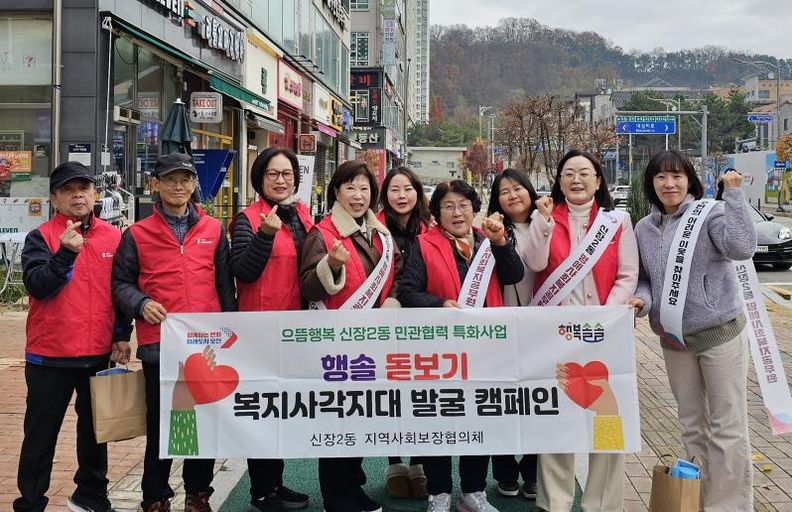 오산시 신장2동, ‘행솔 돋보기’ 캠페인으로 복지사각지대 집중 발굴