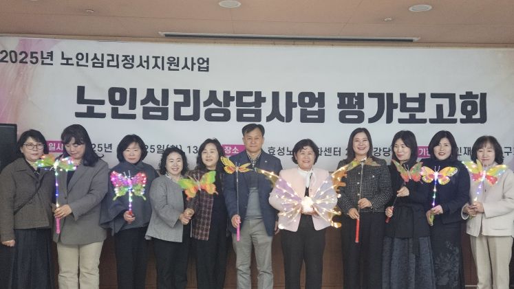 효성노인문화센터, '노인심리상담사업 평가보고회' 개최