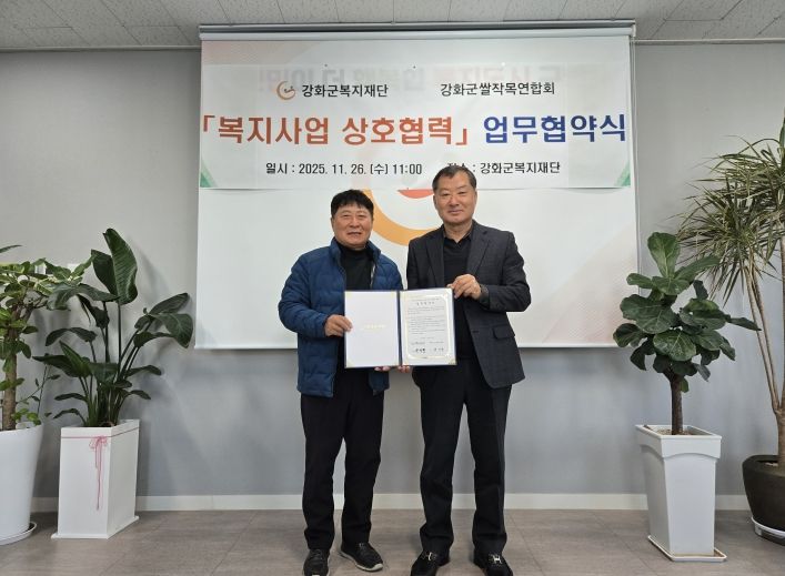 강화군복지재단, 강화군 쌀 작목 연합회와 업무협약 체결