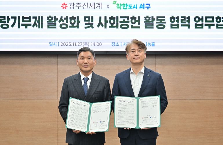 서구, ㈜광주신세계 손잡고 고향사랑기부 붐업