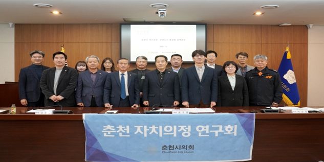'2025 춘천자치의정연구회 제4차 의정포럼' 개최