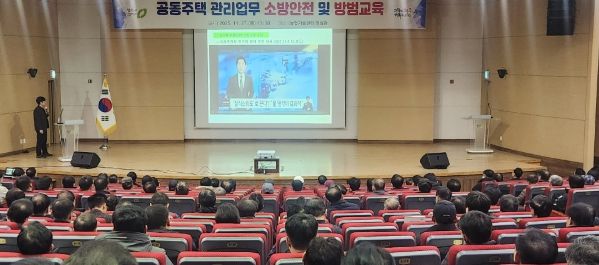 청주시, 공동주택 관리 종사자 대상 ‘2025 소방·방범 안전교육’ 실시