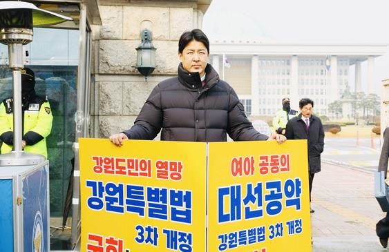강원특별자치도의회 문관현 위원장, 국회 앞 홀로 외친 강원의 미래
