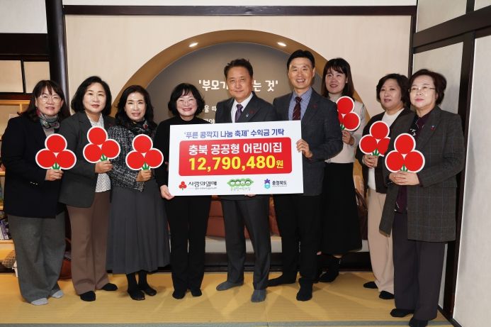 충북공공형어린이집, 취약계층 지원 성금 기탁