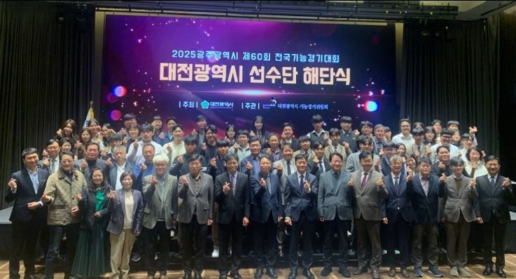 제60회 전국기능경기대회 선수단 해단식