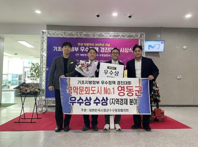 영동군, ‘영동 일라이트 클러스터 조성사업’으로 기초지방정부 우수정책 경진대회 우수상 수상