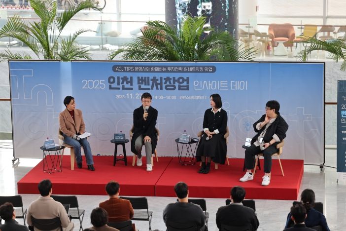 2025 인천 벤처창업 인사이트 데이