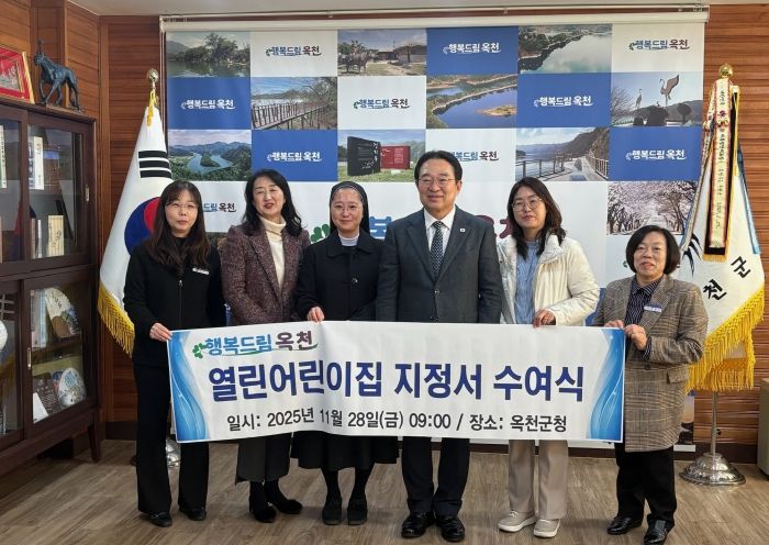 옥천군, 2025년 ‘열린어린이집’ 3개소 재선정