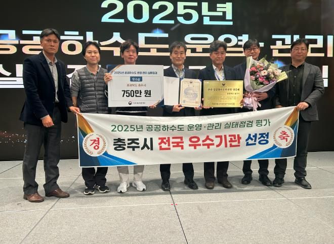 충주시, ‘공공하수도 운영‧관리 평가’ 우수기관 선정 쾌거