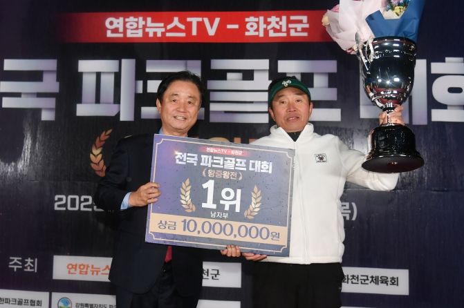 2025 연합뉴스TV-화천군 왕중왕전 전국 파크골프 대회가 지난 27일 화천군 하남면 산천어 파크골프장에서 폐막했다