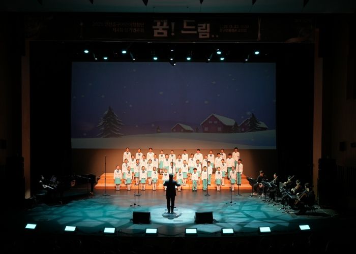 인천 중구 구립 어린이합창단 제4회 정기연주회 ‘꿈! Dream’ 성황리 개최