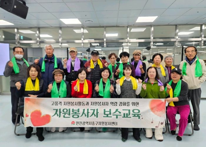 인천중구자원봉사센터, 자원봉사자 보수교육 개최