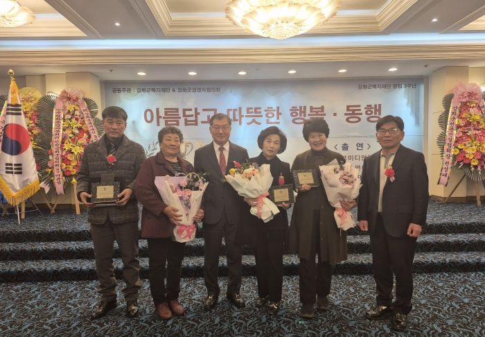 강화군복지재단, 창립 3주년 기념 ‘아름답고 따뜻한 행복․동행!’ 개최